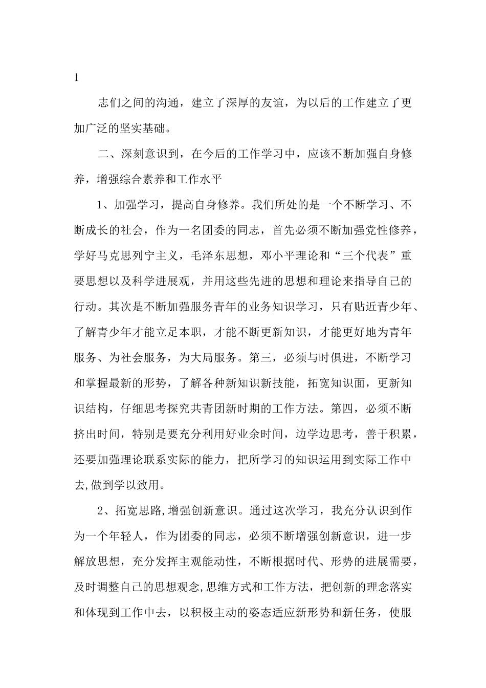 中青年干部培训心得体会范文五篇_第2页