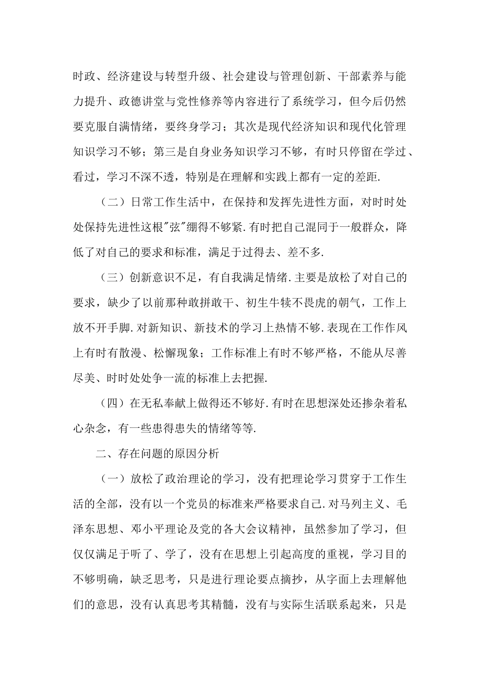 中青年干部培训班党性分析报告范文五篇_第2页