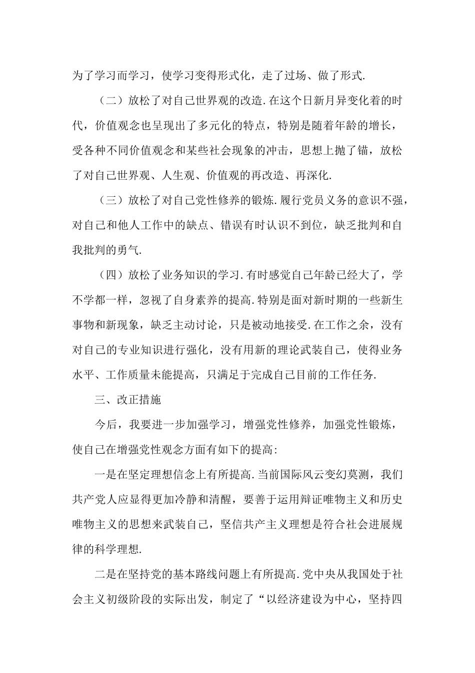 中青年干部培训班党性分析报告范文五篇_第3页