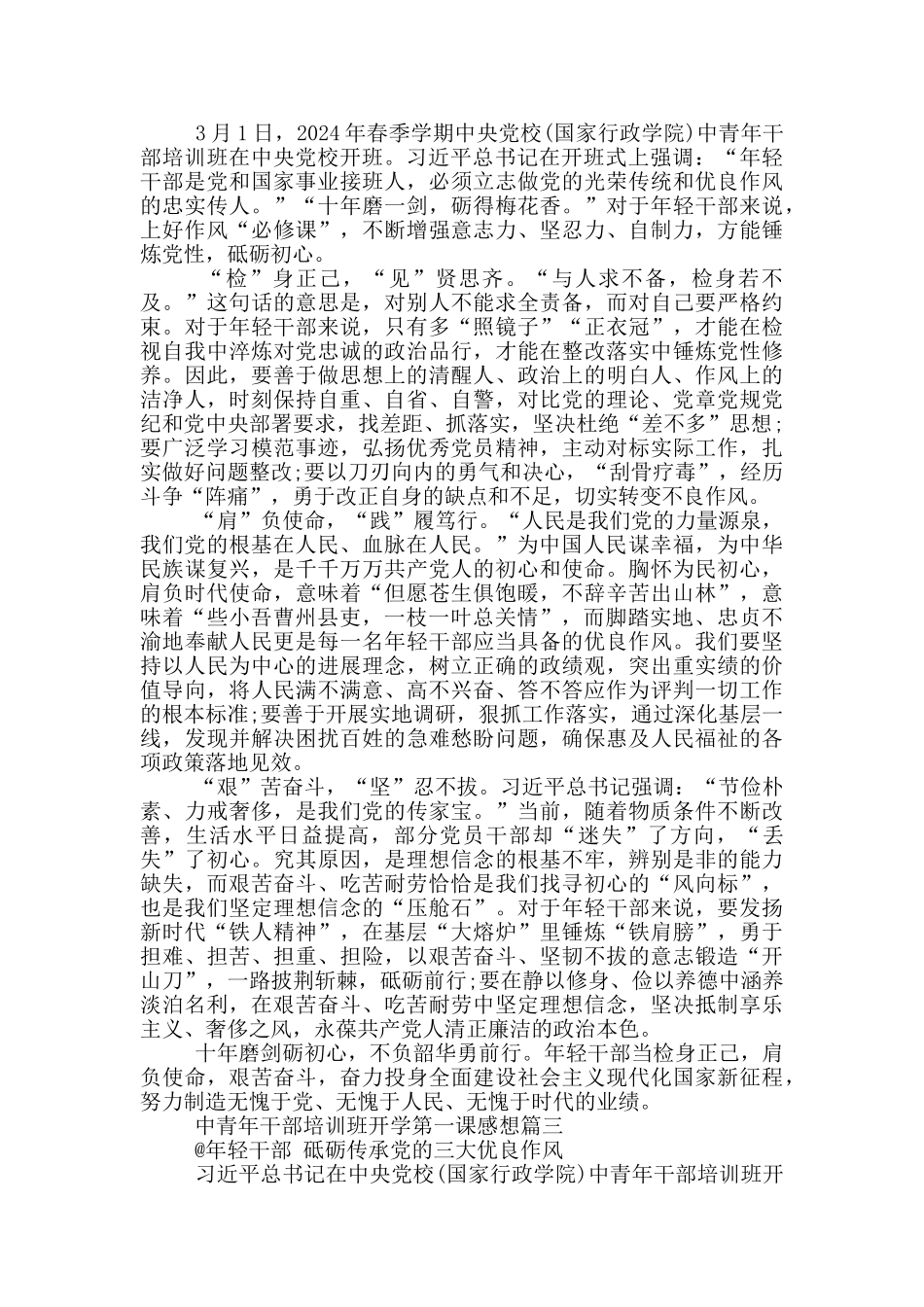 中青年干部培训班开学第一课感想_第2页