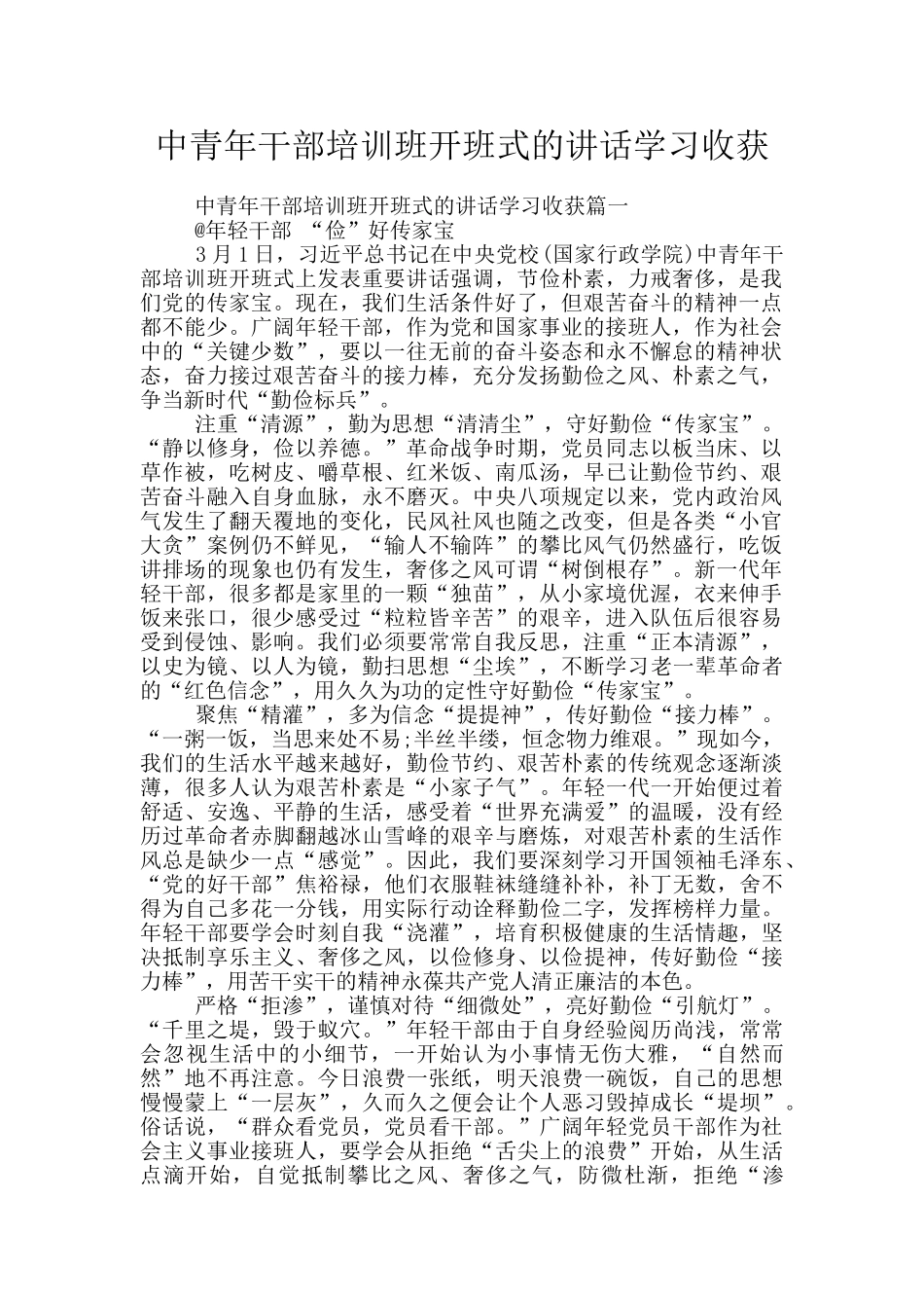 中青年干部培训班开班式的讲话学习收获_第1页