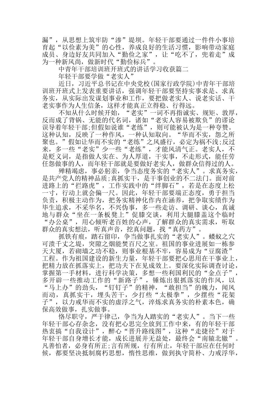 中青年干部培训班开班式的讲话学习收获_第2页