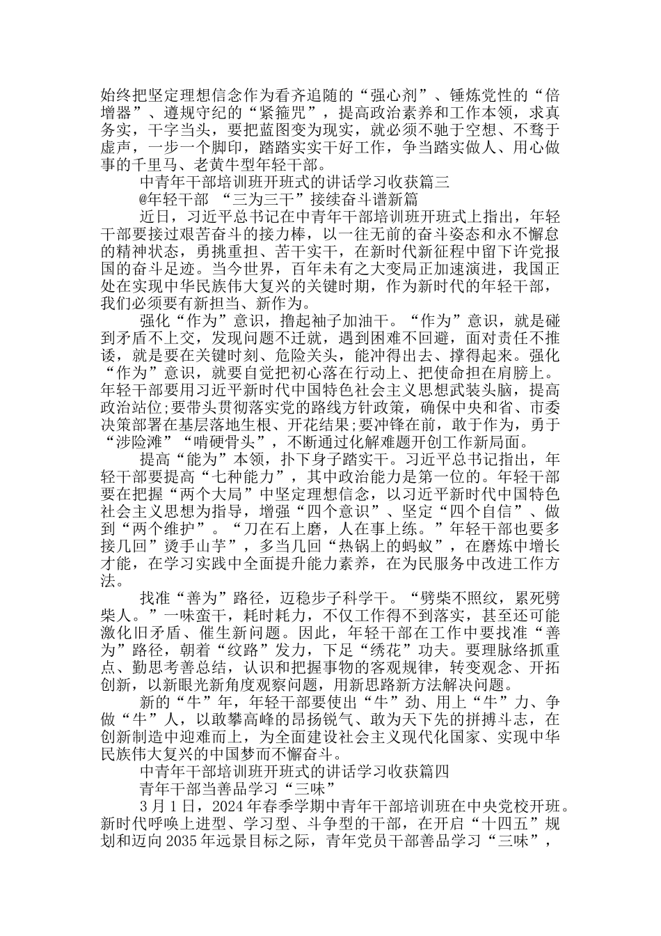 中青年干部培训班开班式的讲话学习收获_第3页