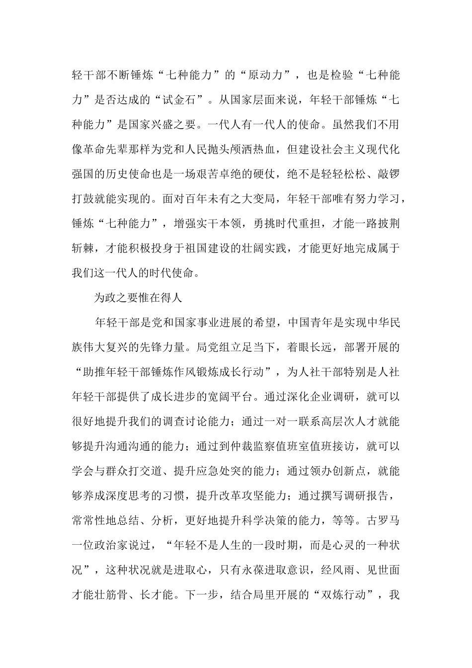 中青年干部培训班开班式上的六次讲话学习心得体会精选五篇_第2页