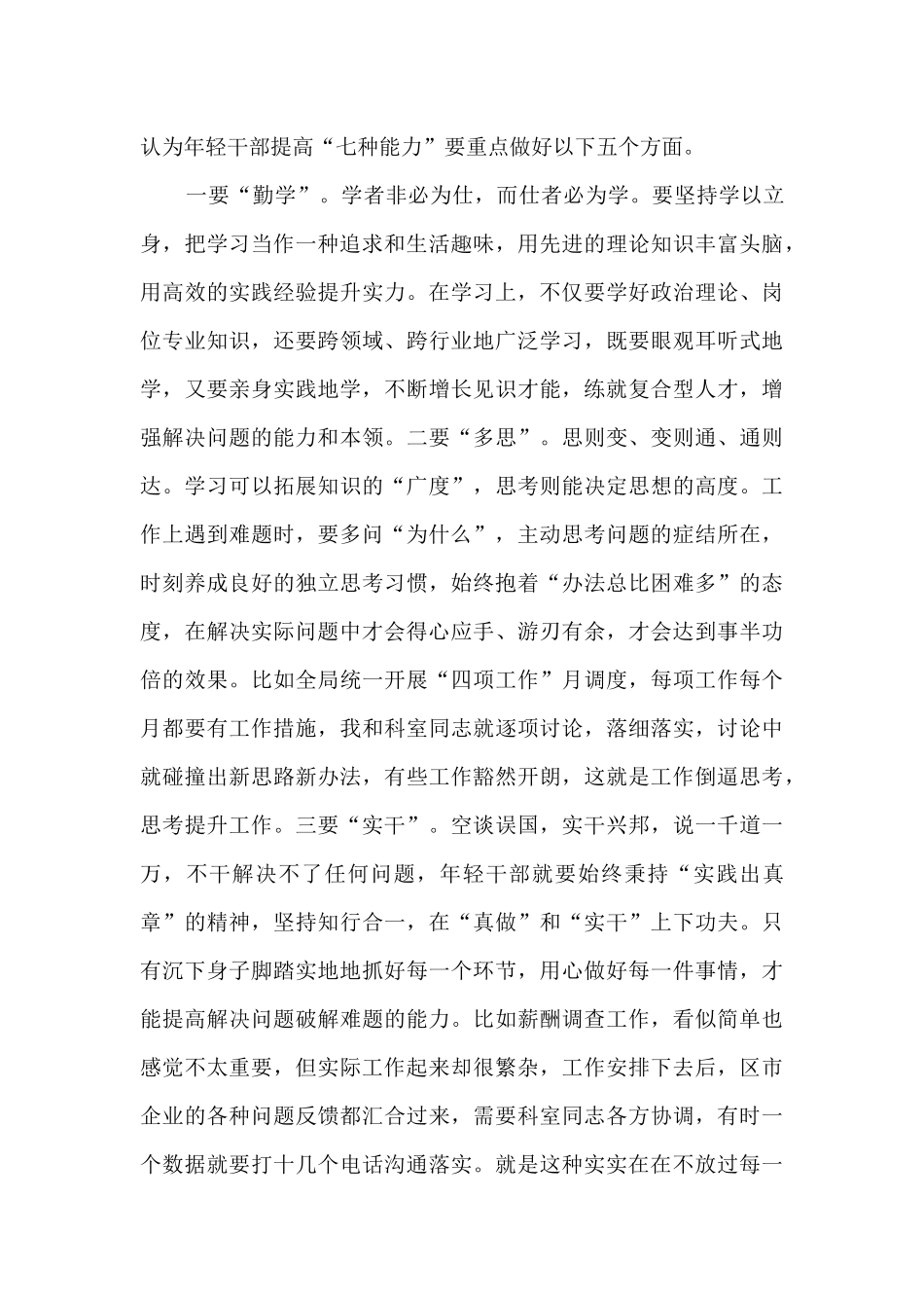 中青年干部培训班开班式上的六次讲话学习心得体会精选五篇_第3页