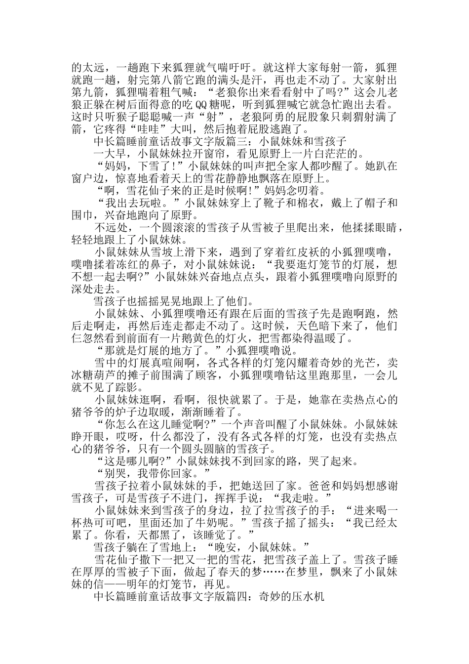 中长篇睡前童话故事文字版_第2页