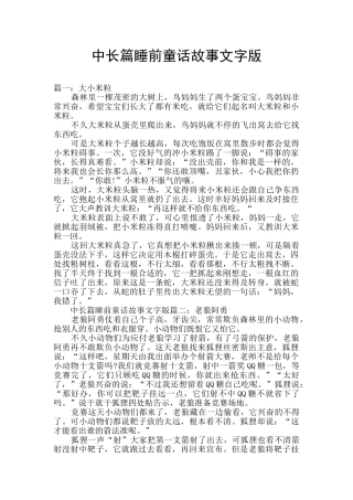 中长篇睡前童话故事文字版