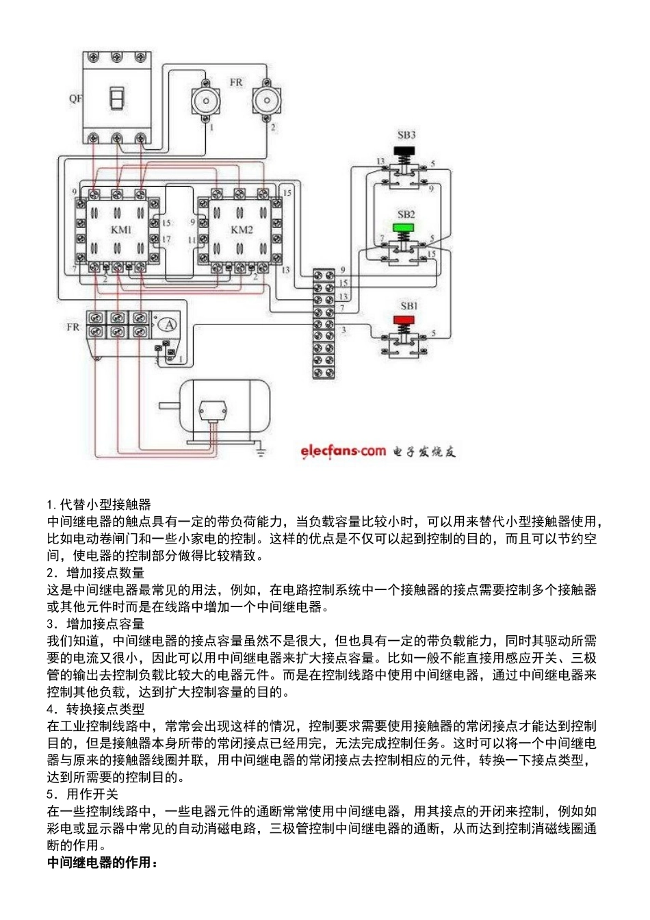 中间继电器接线图及工作原理_第2页