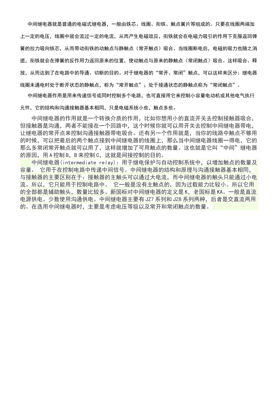 中间继电器接线图及工作原理_第3页