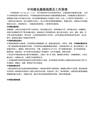 中间继电器接线图及工作原理