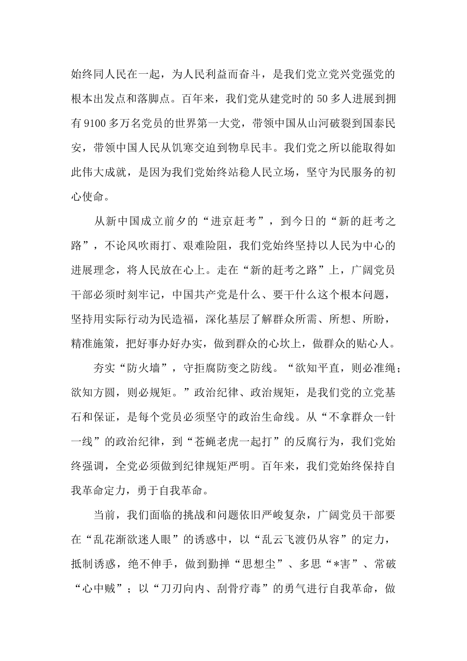 中青年干部培训班开班式讲话学习体会_第2页