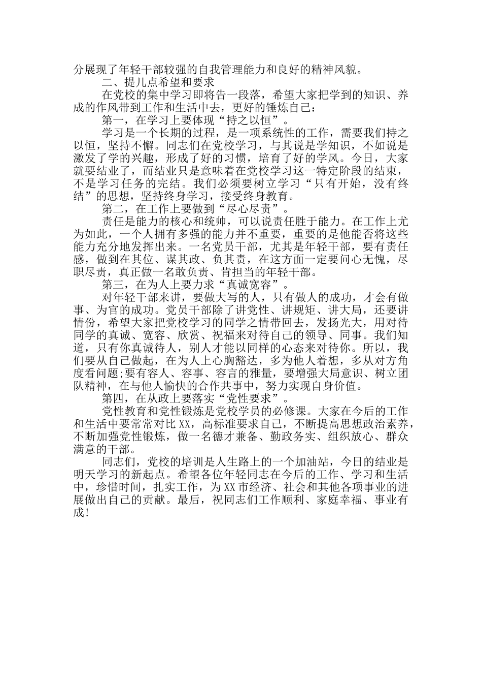 中青年干部培训班开班式上的精简发言_第2页