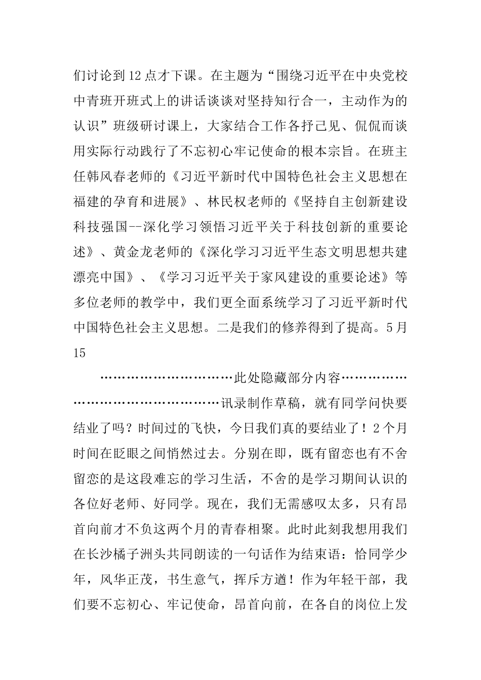中青年干部培训班结业式总结发言_第2页
