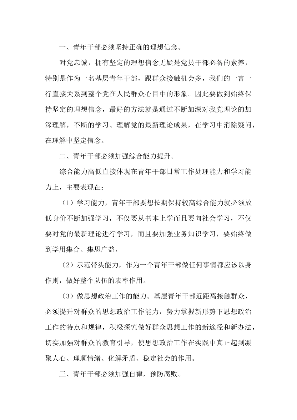 中青年干部培训班讲话精神心得体会_第3页