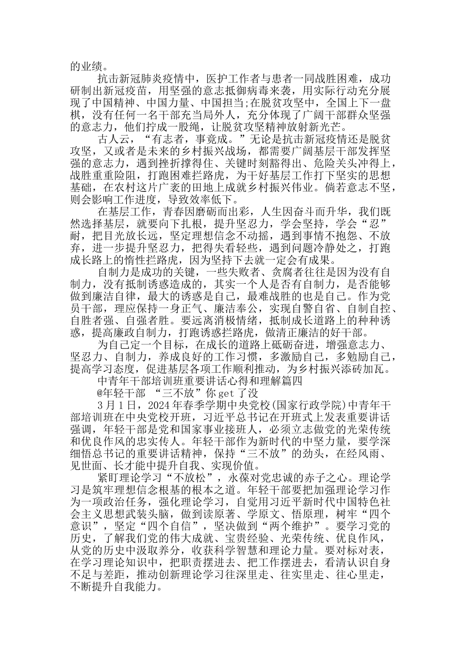 中青年干部培训班重要讲话心得和理解_第3页