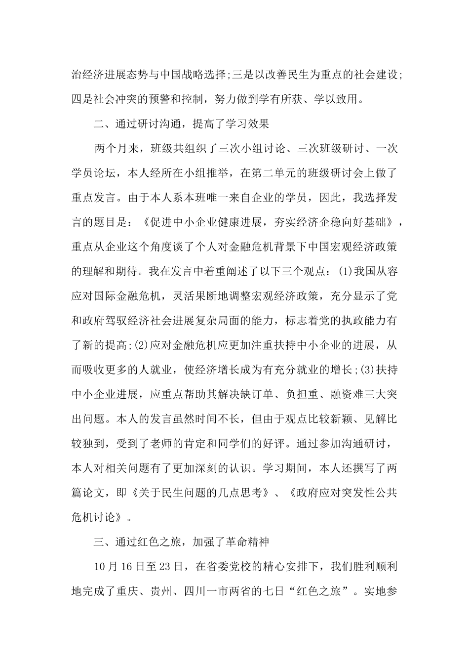 中青年干部培训班心得体会林业站_第2页