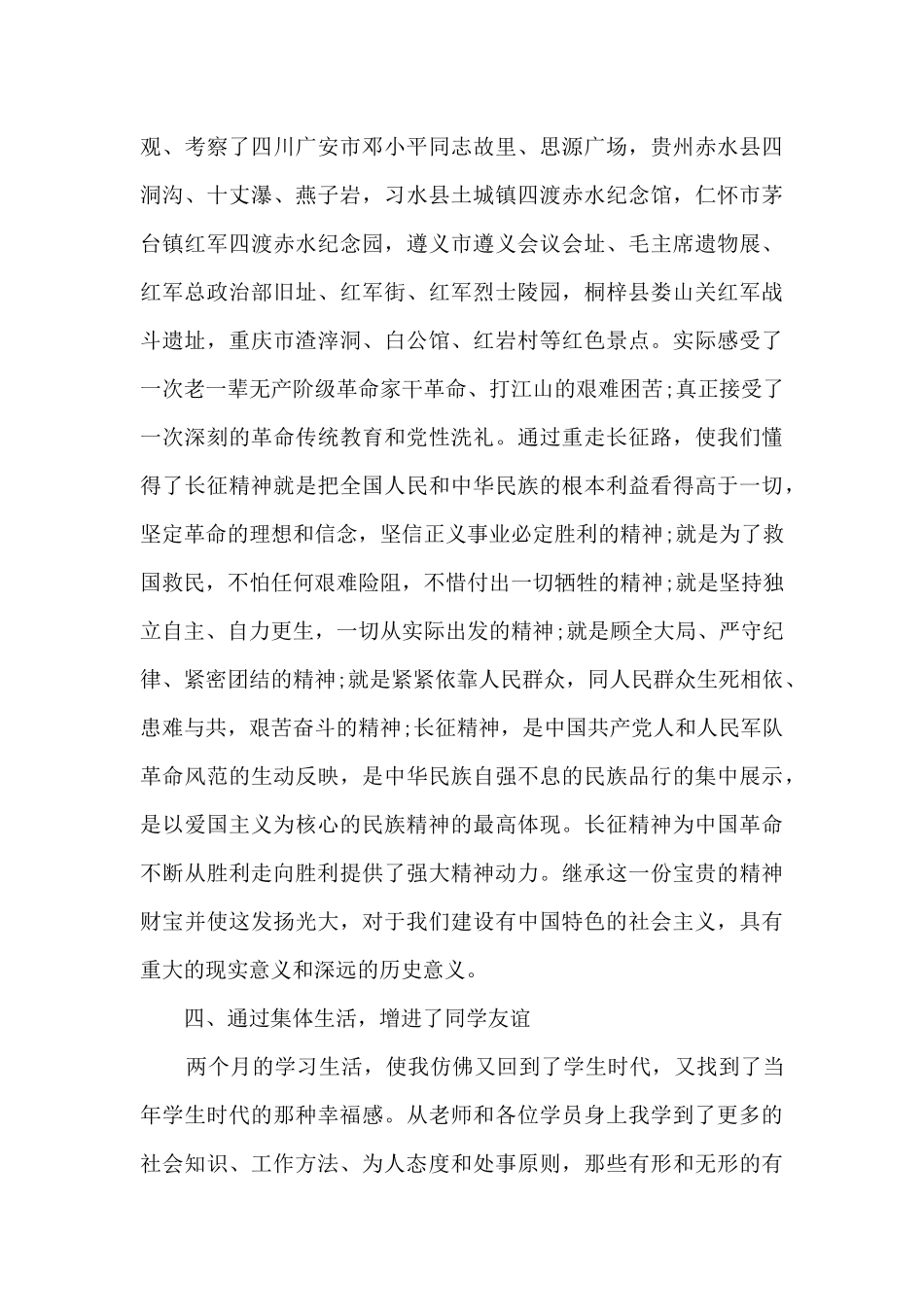 中青年干部培训班心得体会林业站_第3页