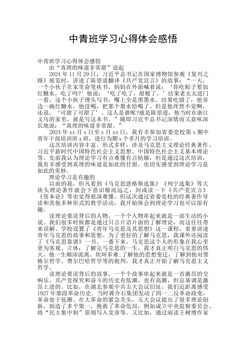 中青班学习心得体会感悟_第1页