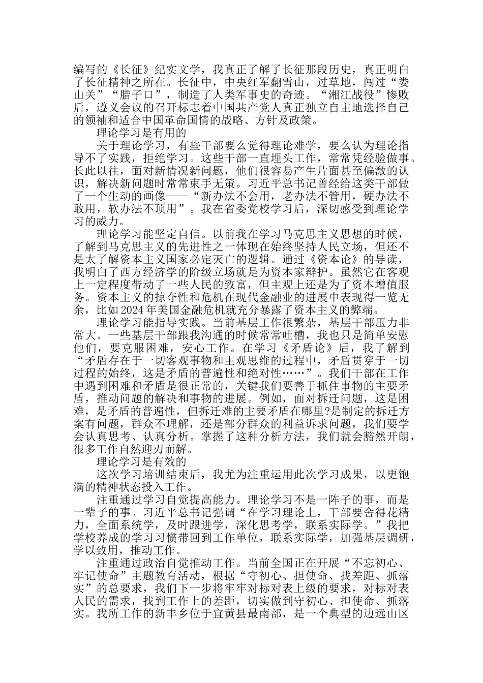 中青班学习心得体会感悟_第2页
