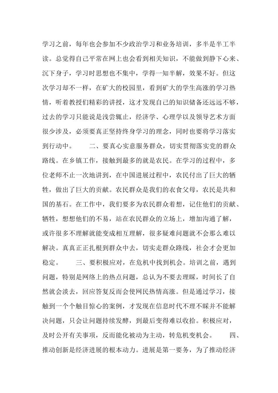 中青年干部培训班心得体会范例_第2页