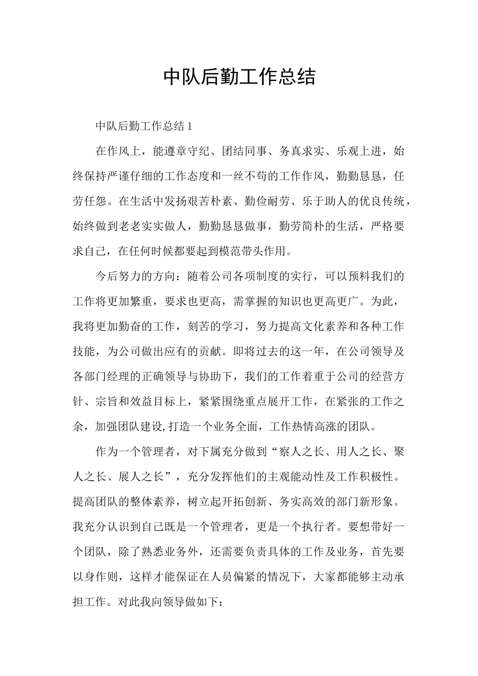 中队后勤工作总结_第1页