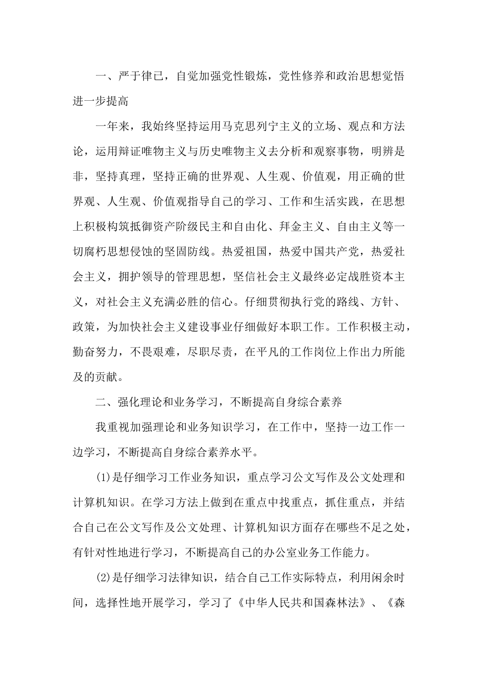 中队后勤工作总结_第2页