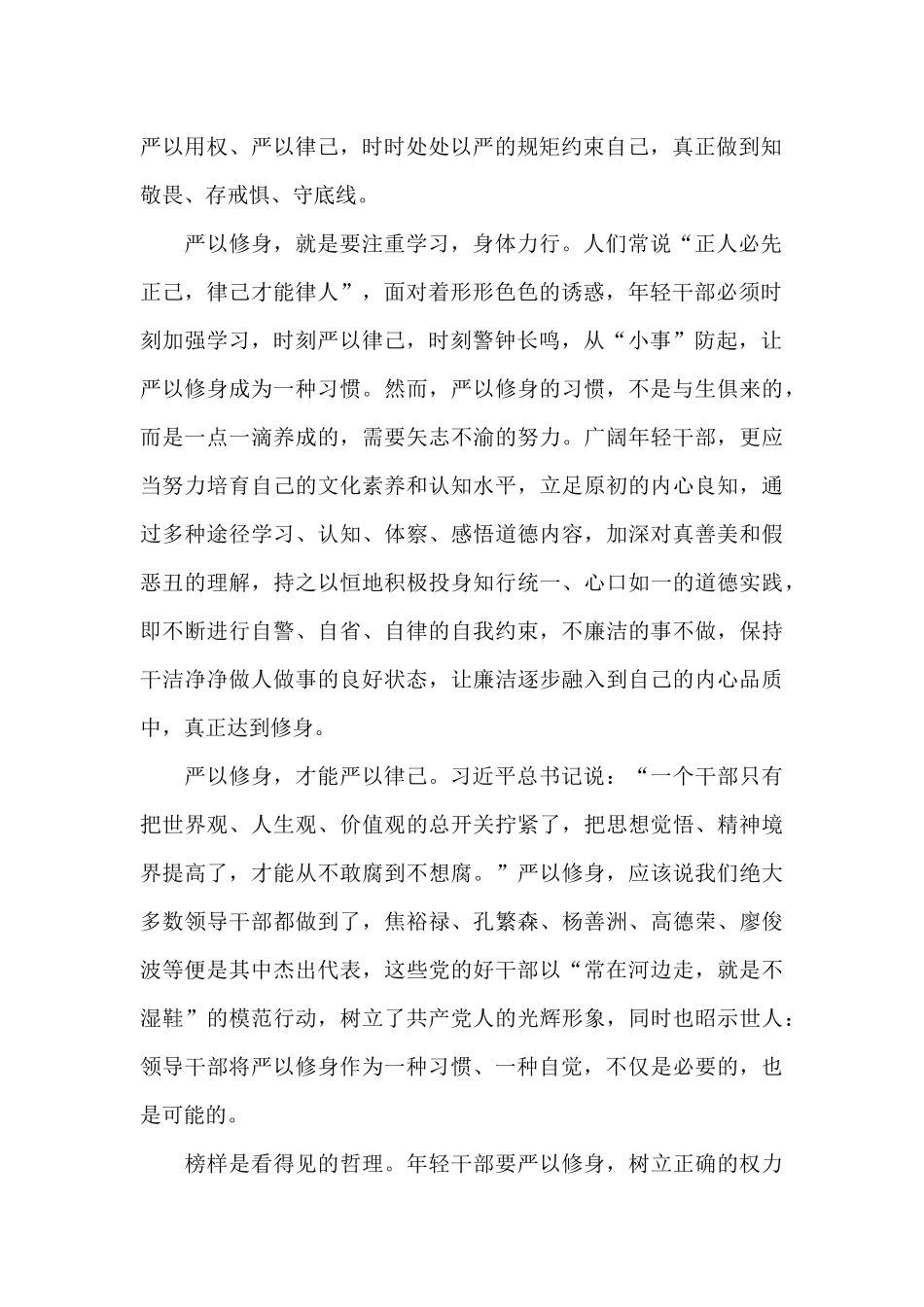 中青年干部培训班重要讲话心得感想_第2页