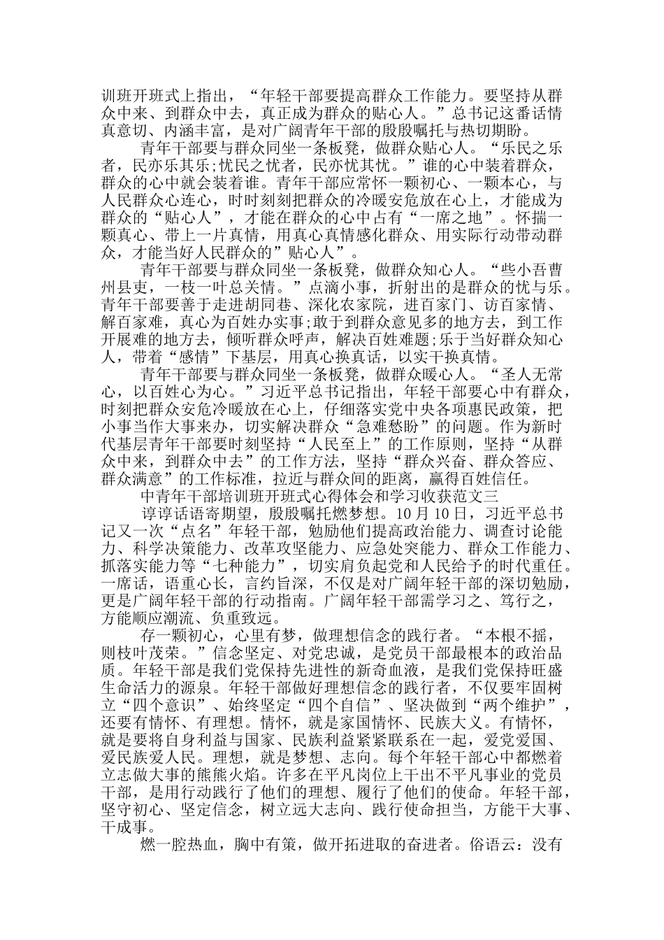 中青班心得体会和学习收获5篇_第2页