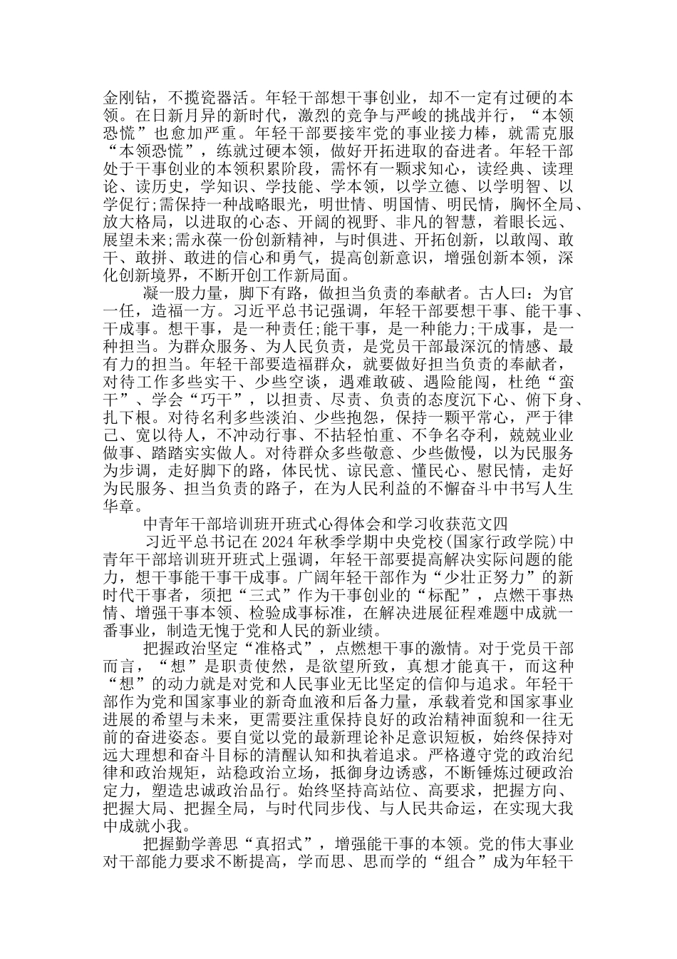 中青班心得体会和学习收获5篇_第3页