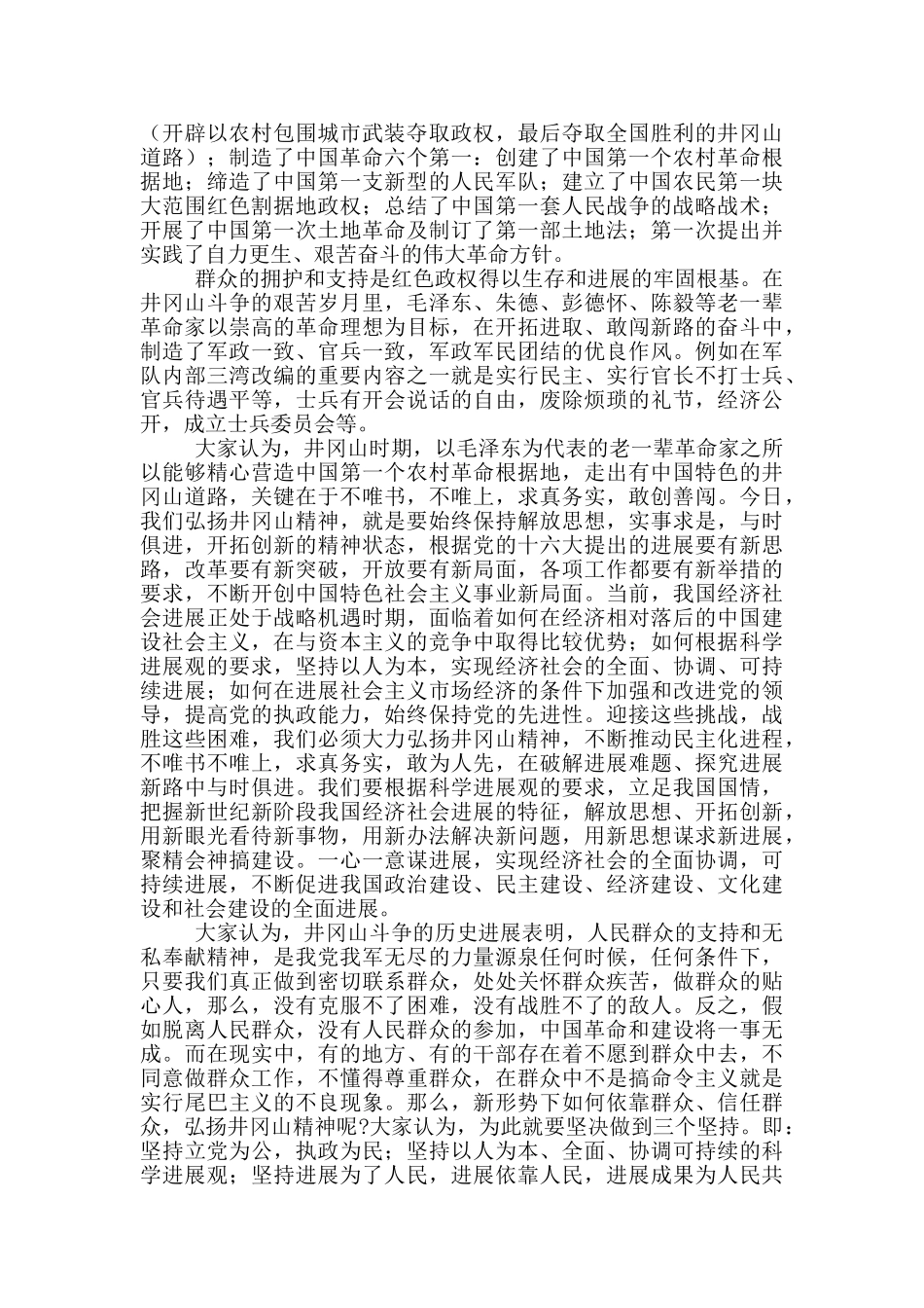 中青班领导干部赴井冈山学习总结_第2页