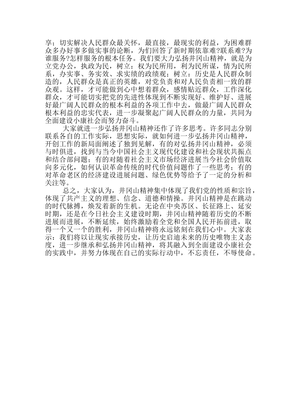 中青班领导干部赴井冈山学习总结_第3页