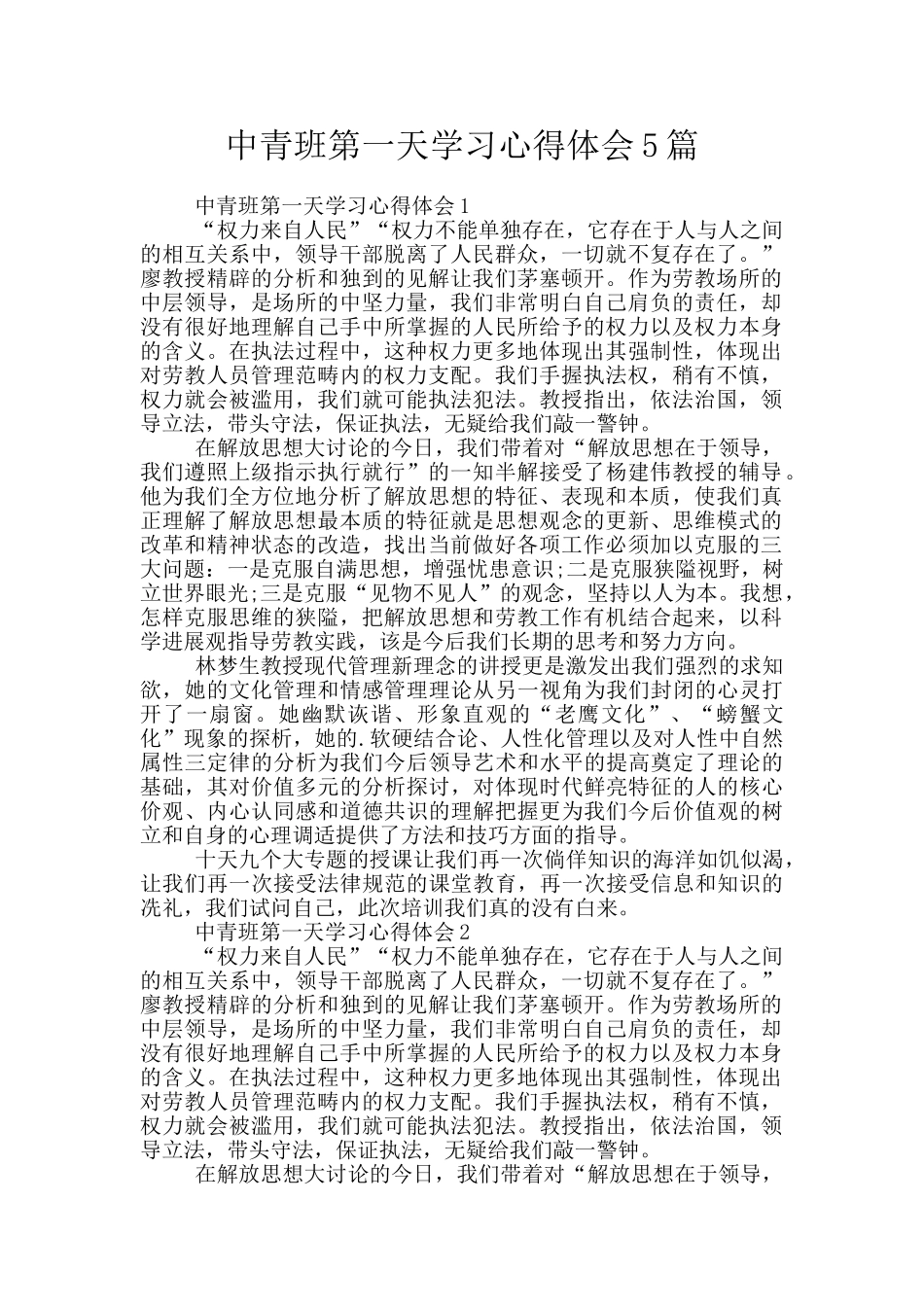 中青班第一天学习心得体会5篇_第1页