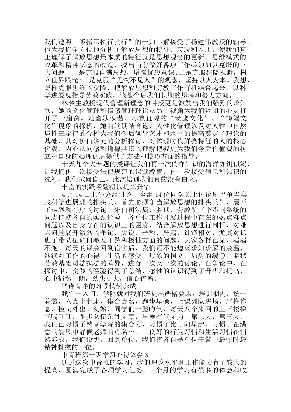 中青班第一天学习心得体会5篇_第2页