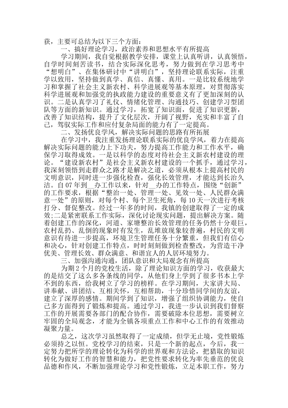 中青班第一天学习心得体会5篇_第3页