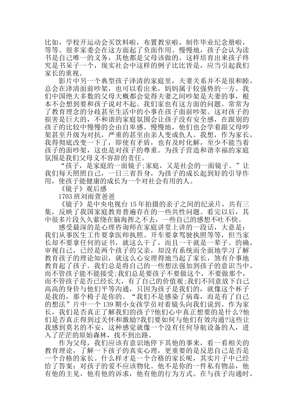 中雅1703班《镜子》观后感_第2页