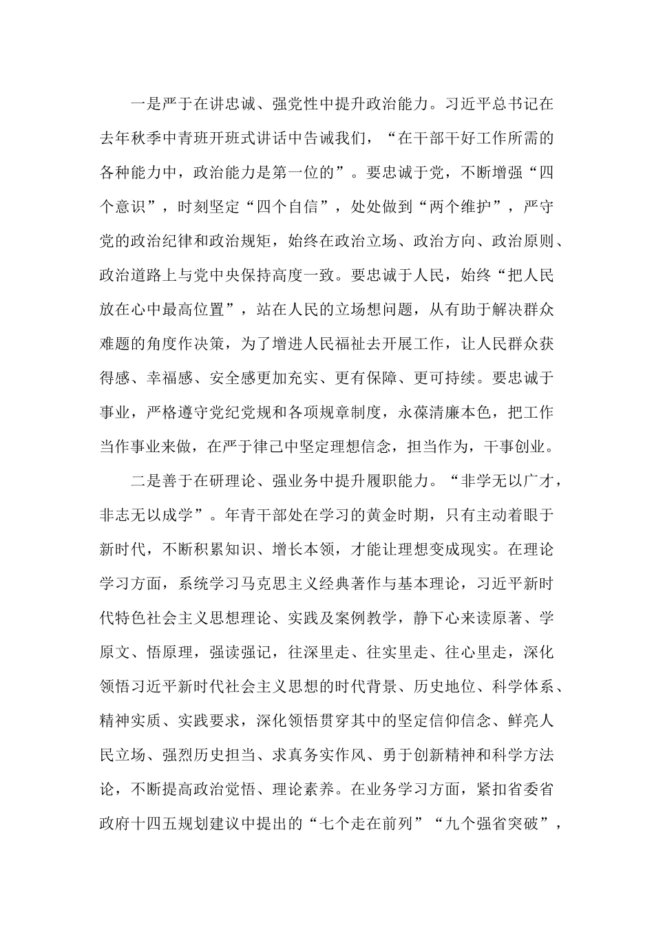 中青班座谈会研讨发言提纲_第2页