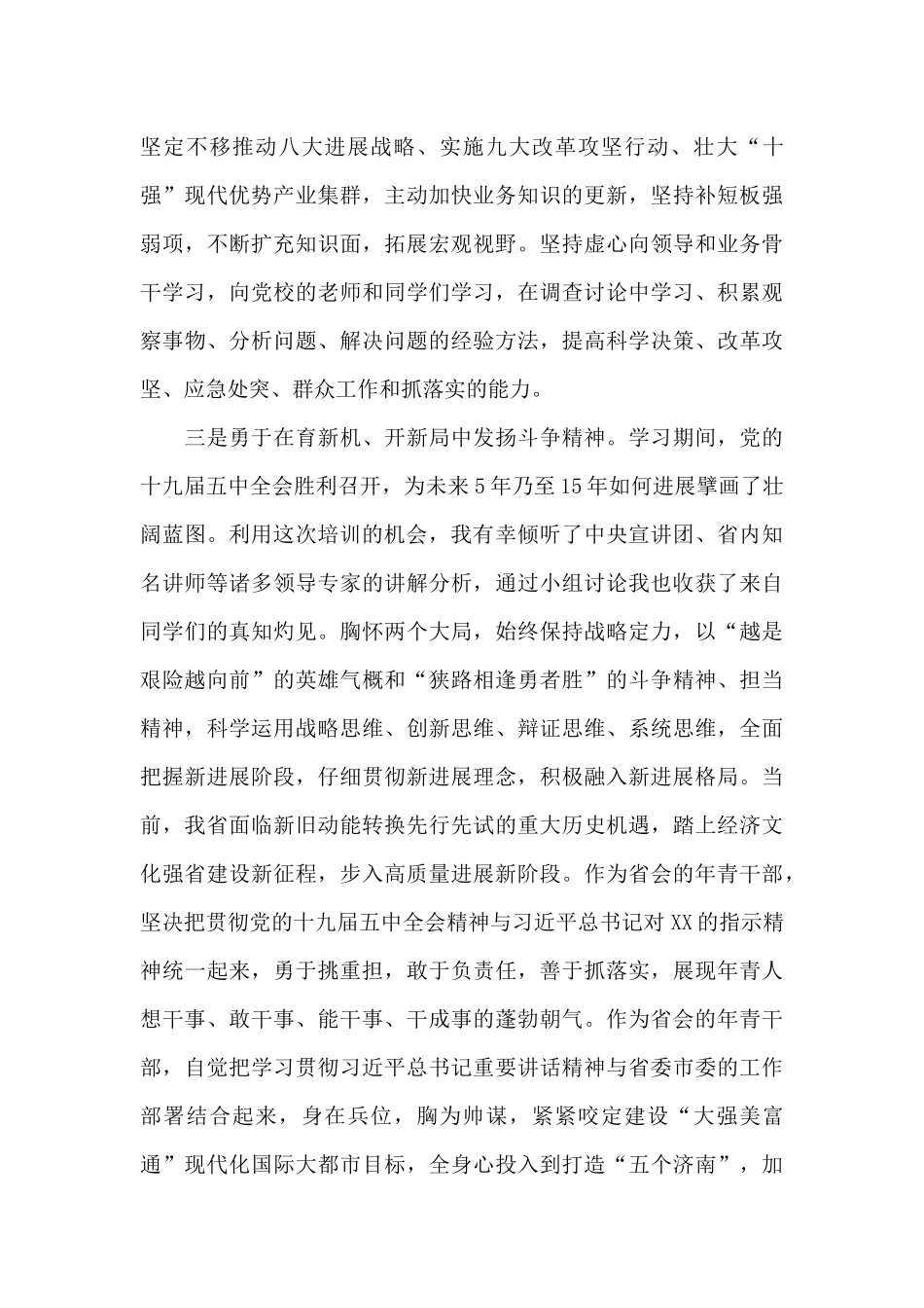 中青班座谈会研讨发言提纲_第3页