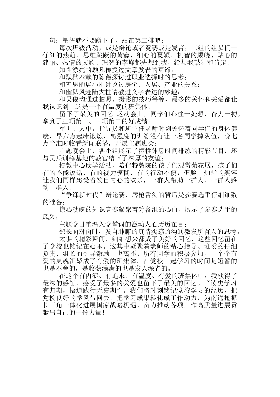 中青班结业交流发言_第2页