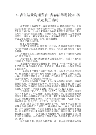 中青班结业交流发言