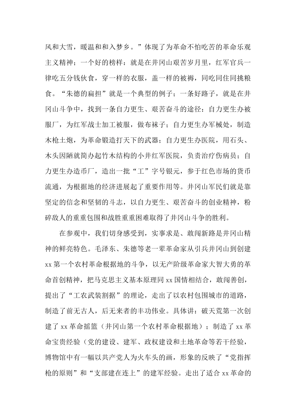 中青班领导干部赴井冈山学习考察工作报告_第2页