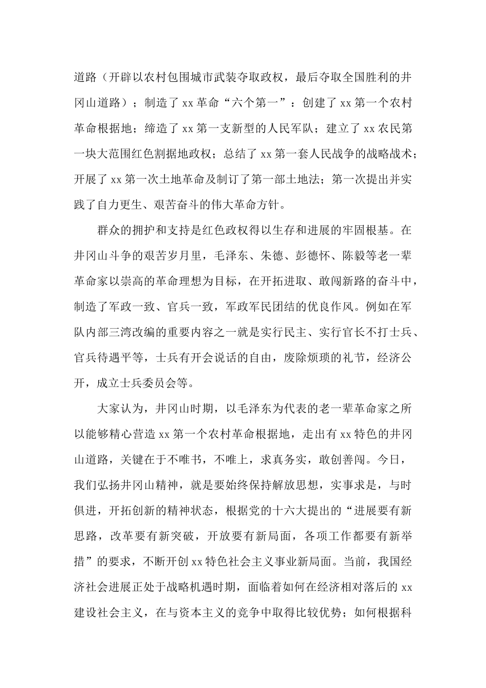 中青班领导干部赴井冈山学习考察工作报告_第3页