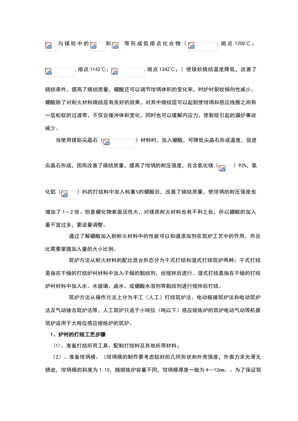 中频炉炉衬筑炉工艺_第2页