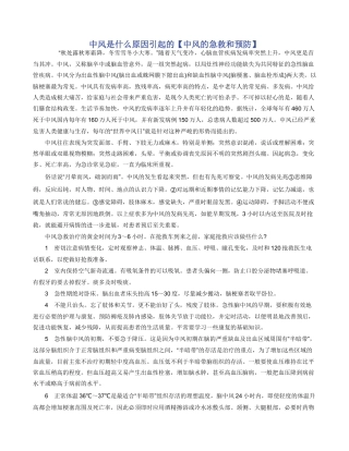 中风是什么原因引起的