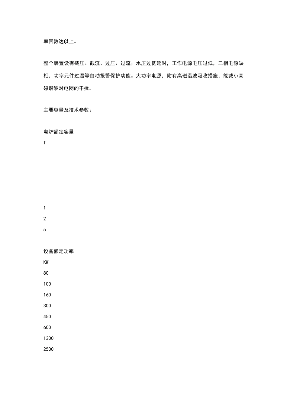 中频炉工作原理_第2页