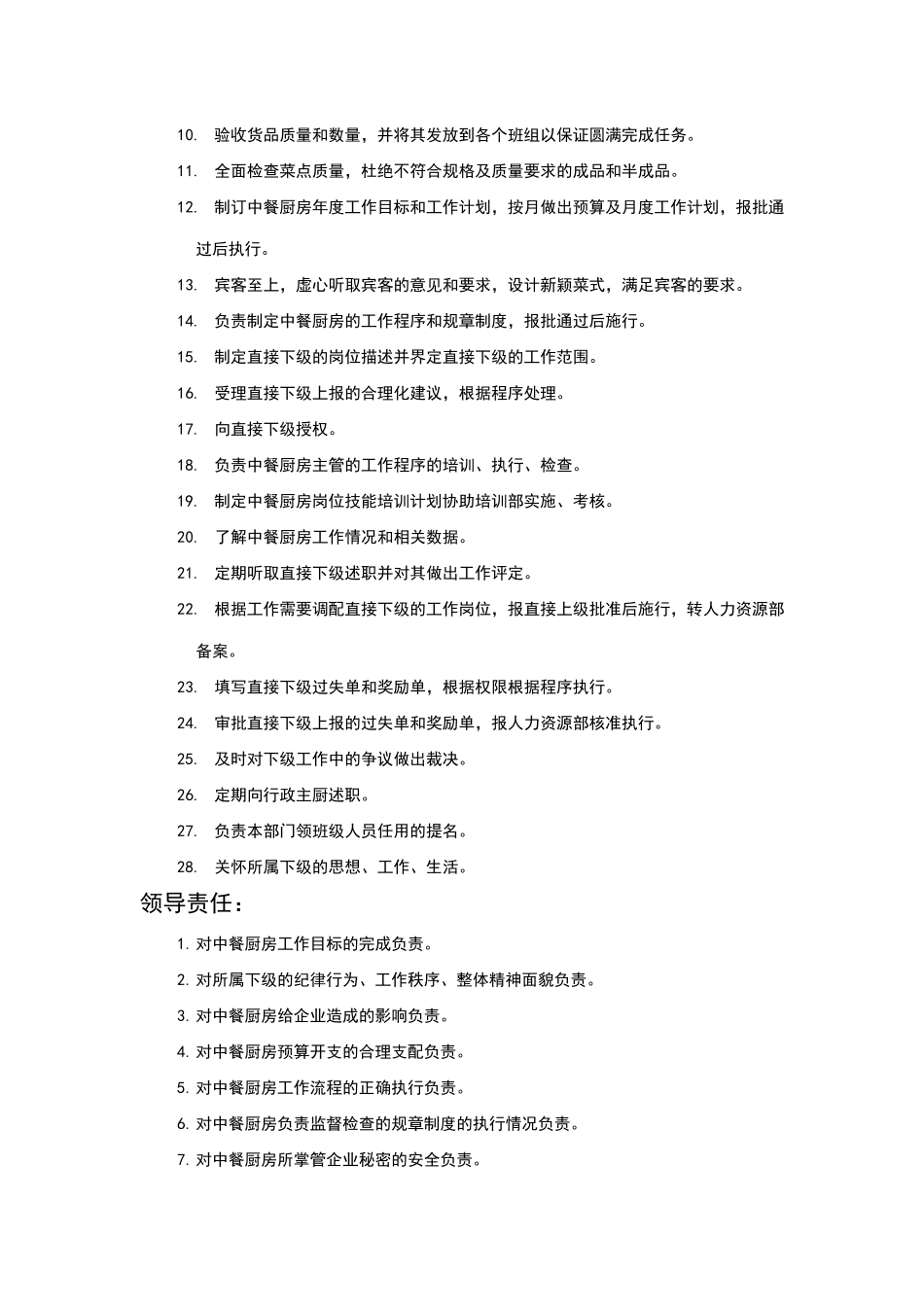 中餐厨房厨师长_第2页