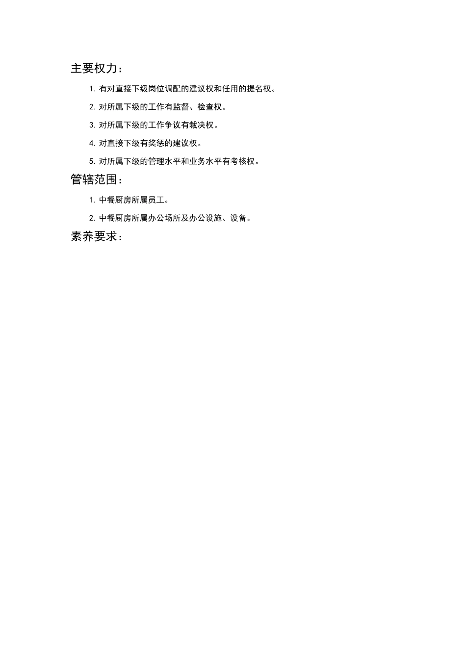 中餐厨房厨师长_第3页