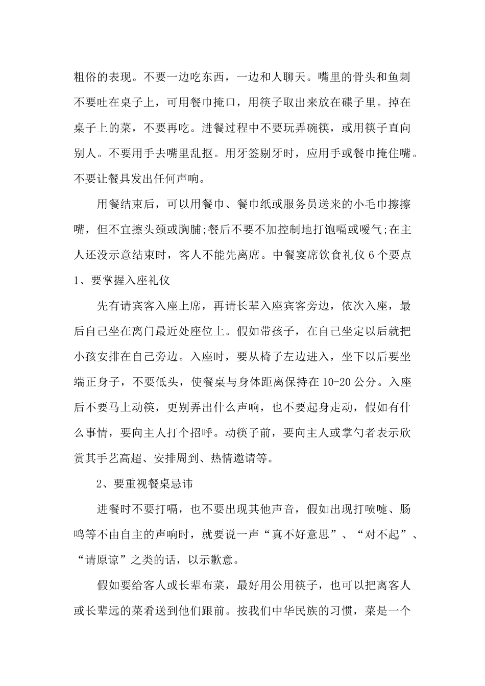中餐宴席上的饮食礼仪常识_第2页