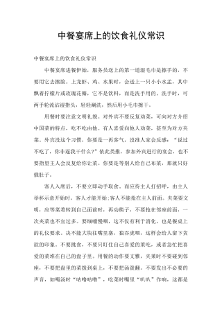 中餐宴席上的饮食礼仪常识