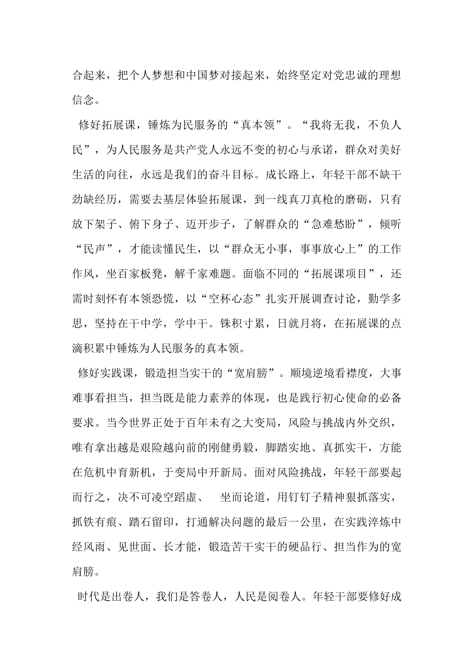 中青年干部开班第一课心得体会_第2页