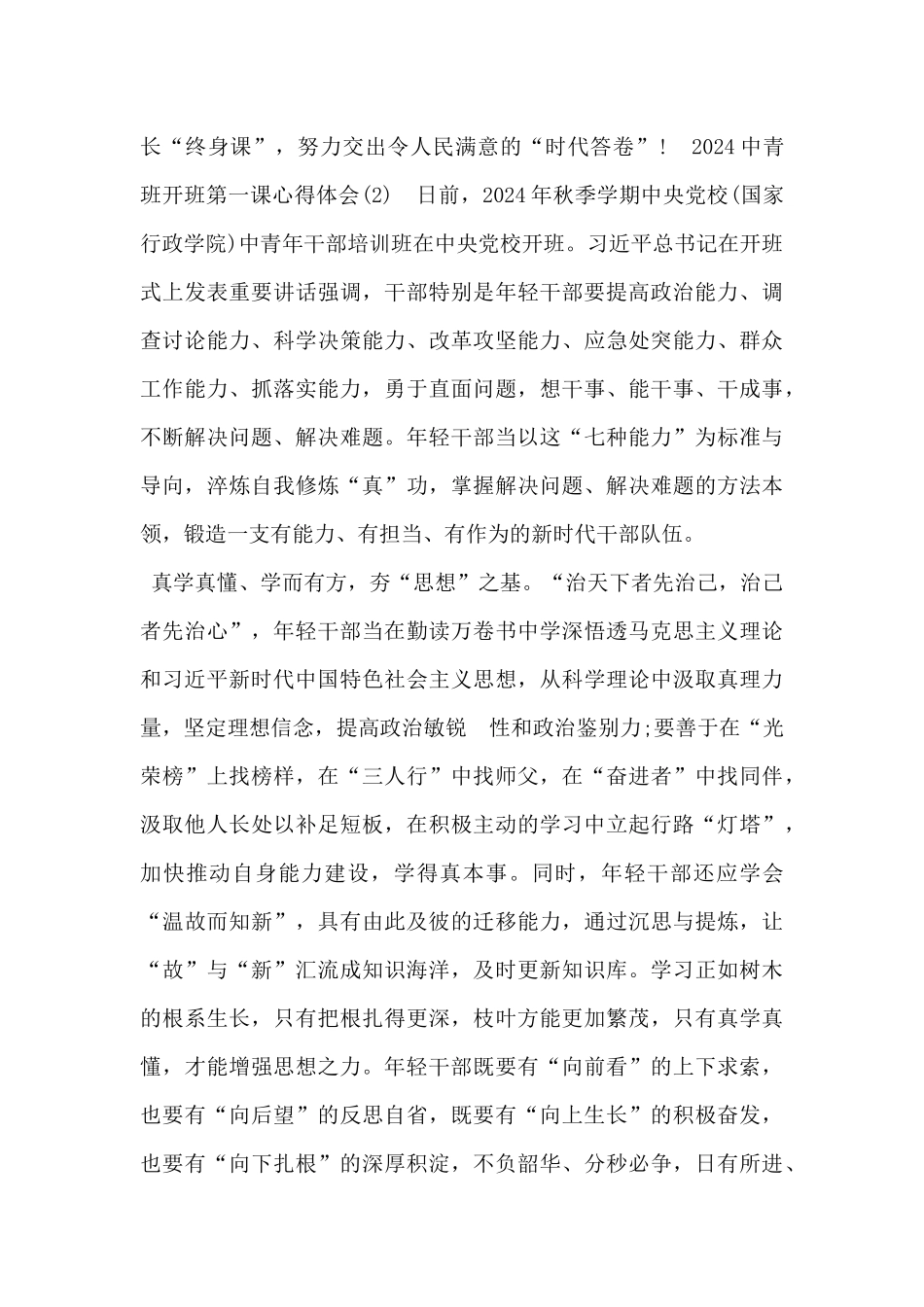 中青年干部开班第一课心得体会_第3页